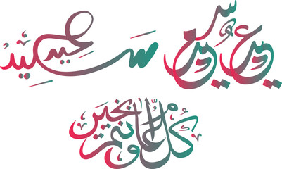 Eid mubarak arabic calligraphy saying Blessed Festival or Feast in Arabic translation . Eid al Adha or Iftar, Ramadan kareem paper cut. Muslim, islam