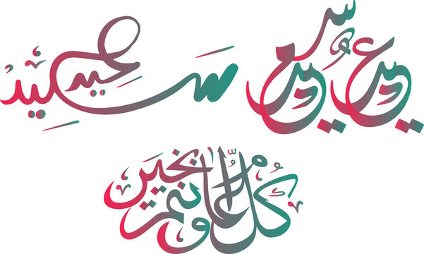 Eid mubarak arabic calligraphy saying Blessed Festival or Feast in Arabic translation . Eid al Adha or Iftar, Ramadan kareem paper cut. Muslim, islam