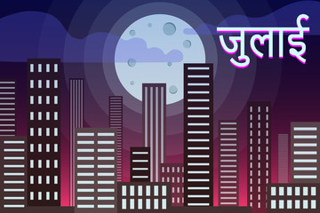 Naklejka premium The inscription month of July written in Hindi on the background of skyscrapers of the night city, the full moon, the starry sky