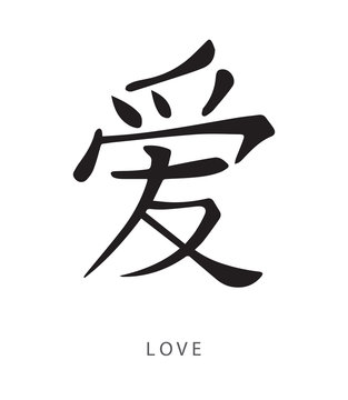 Japanese kanji sign for love Ai