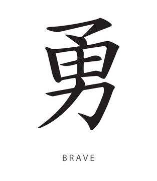 Japanese kanji sign for brave