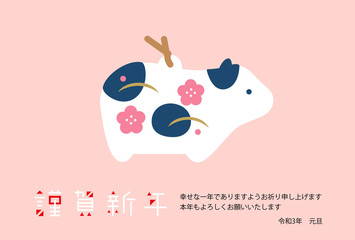 2021年 令和3年　年賀状素材