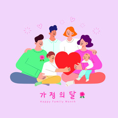 grandfather, grandmother, father, mother, young boy and baby sit or gather together with love. Celebrating happy family month concept. (translation: family month) 