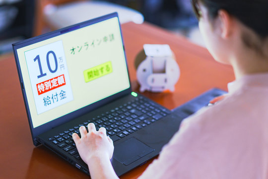 現金給付 特別定額給付金 10万円 オンライン申請 ステイホーム コロナ禍 緊急事態 自宅待機 - Powered by Adobe