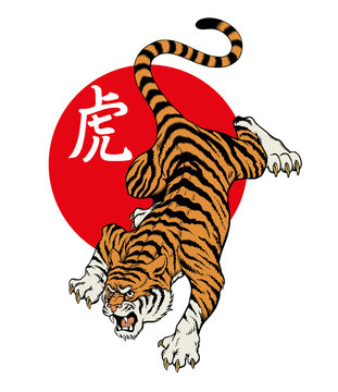 Tiger, color vector illustration. Inscription on illustration is a hieroglyph of tiger (japanese or chinese).