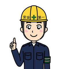 安全第一の男性