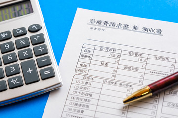 診療費請求書　兼　領収書　医療事務　病院　クリニック