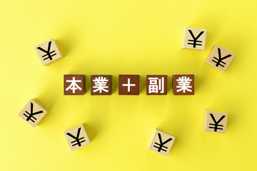 本業と副業で収入アップ