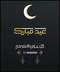 Eid Mubarak greeting card in different Arabic Calligraphy ,
translation: " happy Eid and every year and you are fine"
vector