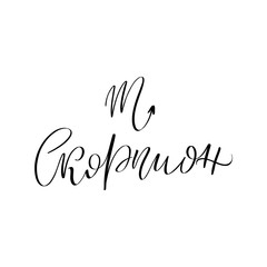 Vector calligraphy illustration isolated on white background.