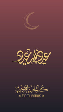 Modern design for Eid greeting card. Translation Happy Eid "Eid saeed"
image