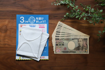 10万円とマスク