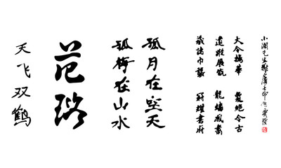 chinese calligraphy character calligraphy