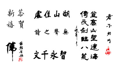 Fototapeta na wymiar chinese calligraphy character calligraphy