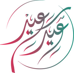 Congratulations for Eid written in Arabic. Eid Mubarak in aArabic translation.Vector Illustration.
