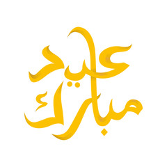 Fototapeta na wymiar isolated calligraphy greting eid mubarak in gold