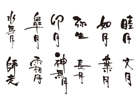 睦月 Images – Browse 1,166 Stock Photos, Vectors, and Video