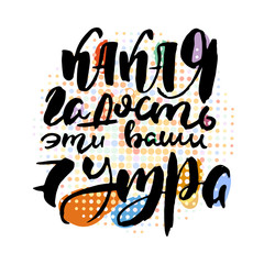 Lettering inspiring ink draw typography poster. Hand letter script motivation vintage sign catch word art design