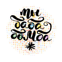 Lettering inspiring ink draw typography poster. Hand letter script motivation vintage sign catch word art design