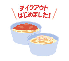 テイクアウトはじめました