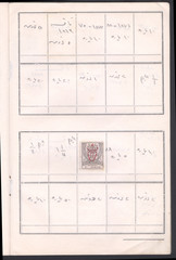 Stamp collection book. Stamp collection book, pages and various stamps. Ottoman Empire postage stamps.