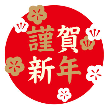 2 790 Best 謹賀 Images Stock Photos Vectors Adobe Stock 2 790 Best 謹賀 Images Stock Photos Vectors Adobe Stock