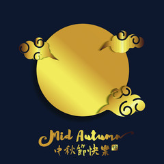 Mid Autumn Festival with Traditional  Chinese Style Pattern on luxury  Background. Caption: Happy Mid-Autumn Festival. 