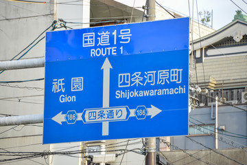 京都道路標識