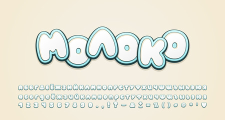 Cartoon Russian Alphabet 3d style bubble font. Uppercase and lowercase letters, numbers, symbols. Russian text: Milk. Creative label for milk products, food marketing. Vector illustration