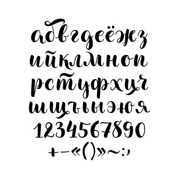 Hand drawn vector lettering set of Russian alphabet. Black brush letters on isolated background. Handwritten modern calligraphy. Inscription for postcards, posters, greeting cards, comics, cartoons.