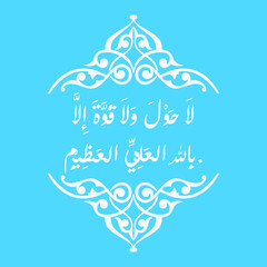 Calligraphy Decorative of Quran Verses says : That which Allah wills! There is no power but with Allah