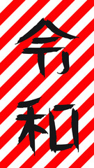Reiwa or rei wa Name of Japan new imperial era vector illustration. Rei and wa can mean commands, order, good, auspicious, harmony and peace