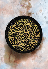 Bismillah or basmalah Islamic calligraphy. An Arabic verse of the holy Quran says: "In the name of Allah, the Entirely Merciful, the Especially Merciful"