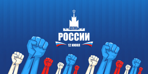 12 june Happy Russia Day horizontal banner background with strong fists in the air and slogan on russian. Vector poster design template with man protest fist