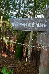 The road sign near Mitsumine Jinja Shrine Okumiya at Myohogatake mountain in Chichibu, Tokyo, Japan. Japanese text:Right