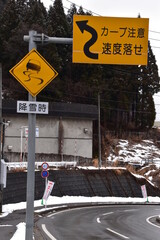 Traffic sign in Yuzawa, Japan