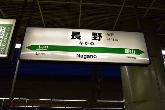 Nagano Station In Nagano Prefecture, Japan