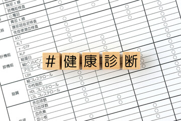 ハッシュタグ健康診断