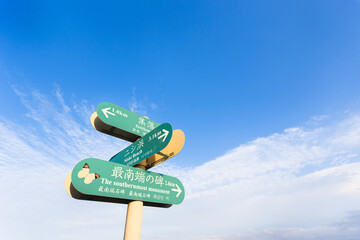 日本最南端、沖縄県波照間島の案内板・日本