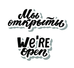 Russian translation: we re- open for you. Welcoming for customers. Hand drawn lettering.  Information about re-opening after quarantine for shop, services, restairants, barbershops. Brush. Sticker.