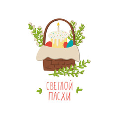 Fototapeta premium Happy Easter in Russian. Doodle hand drawn Easter basket with Easter cake and eggs, spring twigs with blooming willows.