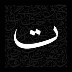 Fototapeta na wymiar Arabic Alphabet Thuluth font typography design fonts