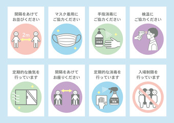 コロナウイルス感染予防対策のポスターセット07