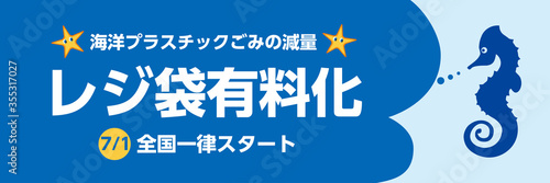 レジ袋有料化告知ポップ バナーテンプレートイラスト横型 タツノオトシゴ グラフィック素材フォーマット Wall Mural Globeds レジ袋有料化告知ポップ バナーテンプレートイラスト横型 タツノオトシゴ グラフィック素材フォーマット Wall Mural Globeds