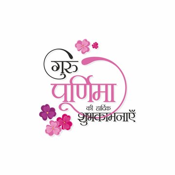 Hindi Typography - Guru Purnima | Indian Festival Banner