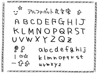 文字素材_手書きアルファベット丸文字