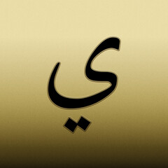 Alphabet Arabic. Black letter (yeh) isolated on gold texture background. Oriental font.