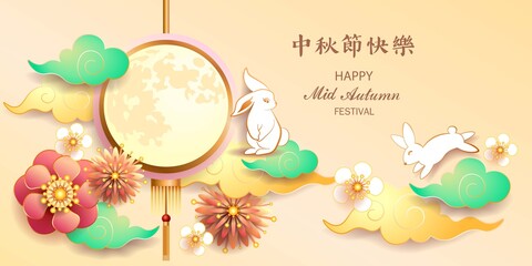 Mid autumn festival / Chinese festival with the moon, cloud, rabbit and flowers on color paper. Vector illustration / Chinese Translation : happy mid autumn festival