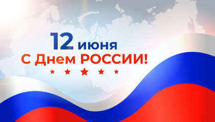 Banner june 12 happy russian day. Waving flag on white map of russia. Background with flying tricolor flag. National Russian holiday. Vector greeting card. Translation: June 12th Happy Russia Day