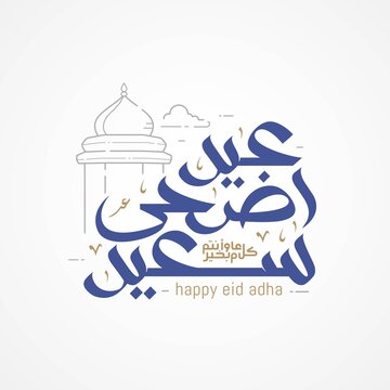 Eid adha mubarak arabic calligraphy greeting card. the Arabic 

calligraphy means (Happy eid adha). Vector illustration